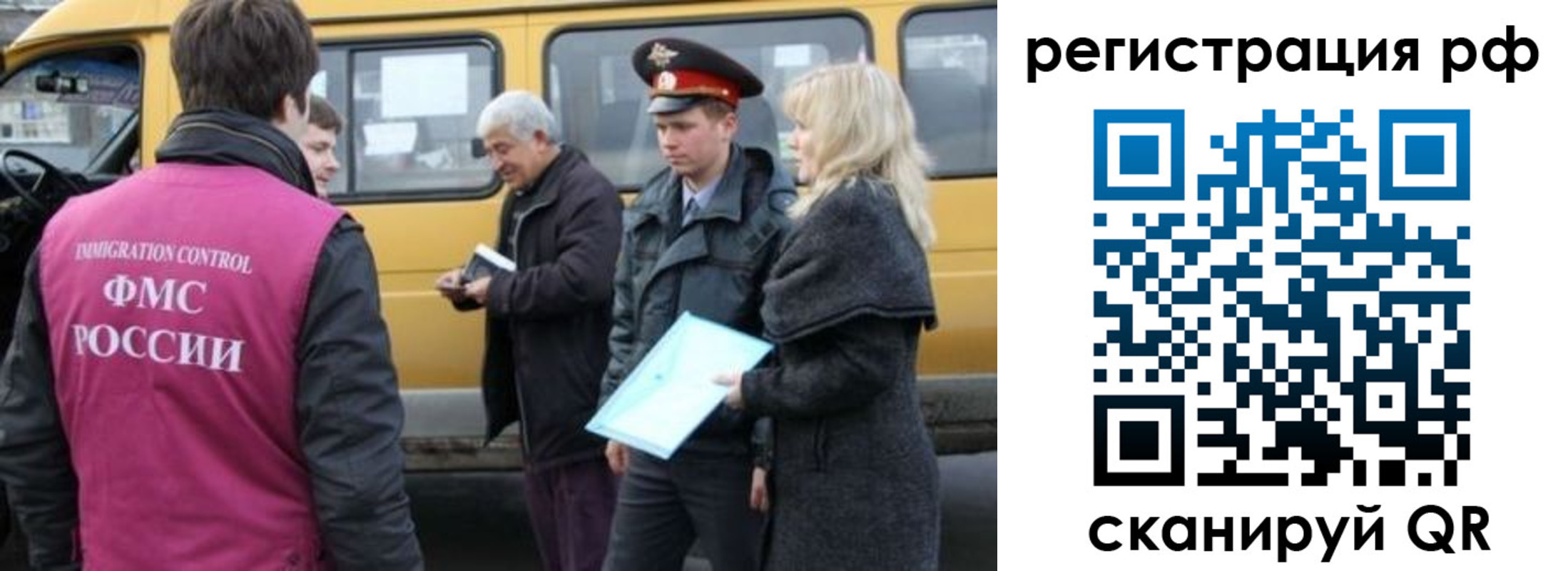 миграционный учет в Борзе